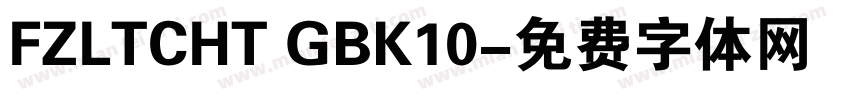 FZLTCHT GBK10字体转换